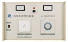 2kVA 熱態(tài)電源附加裝置與耐電壓測試儀配套使用能對各種電氣設備進行工作狀態(tài)（熱態(tài)）下的耐電壓測試，同時顯示工作電壓值和回路電流值。