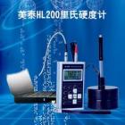 美泰HL200便攜式里氏硬度計可以方便快捷地對多種金屬材料進行測量，可以在不同硬度制式間自由轉(zhuǎn)換， 測量范圍：(170-960)HLD,(17-68.5)HRC,(19-651)HB,(80-976)HV,(30-100)HS,(59-85)HRA,(13-100)HRB                               