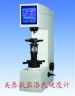 HRS-150型數(shù)顯洛氏硬度計(jì)采用新穎的大屏幕液晶顯示器，操作面板采用菜單式結(jié)構(gòu)，其主要功能有，1 洛氏硬度標(biāo)尺的選擇，2 塑料洛氏標(biāo)尺的選擇，3 各種硬度之間的硬度換算，4 硬度測(cè)試結(jié)果打印輸出，5具備自動(dòng)儲(chǔ)存功能及RS-232超級(jí)終端設(shè)置，本機(jī)具有良好的可靠性，工作過程更人性化,操作簡(jiǎn)便,試驗(yàn)結(jié)果直接數(shù)字顯示。
適用范圍
